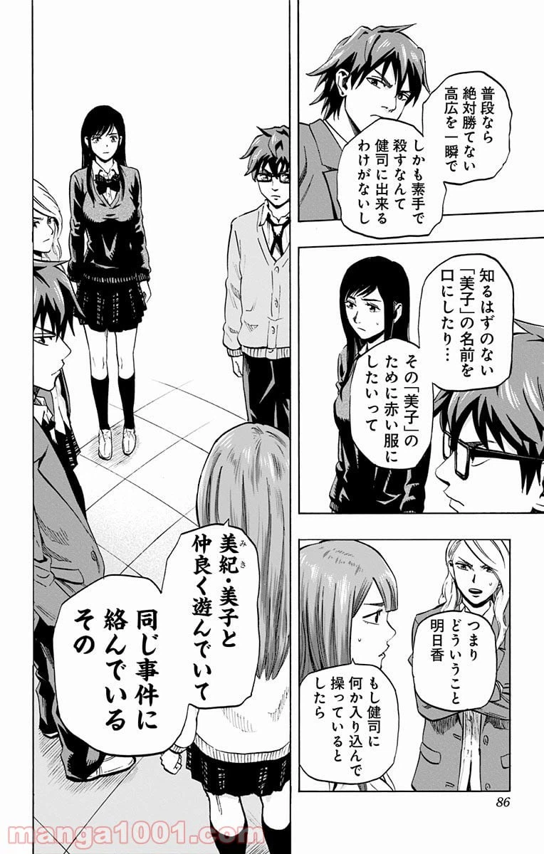 ページ 18 — 第30話