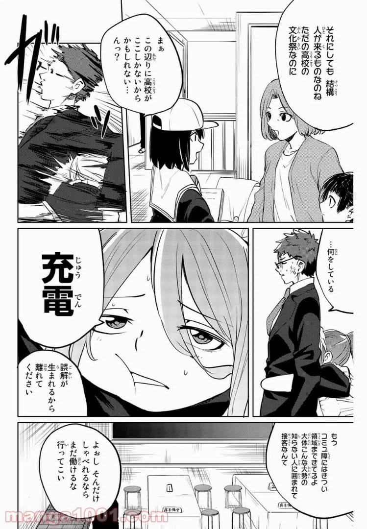 ページ 6 — 第32話