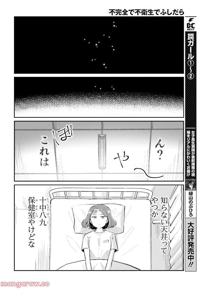 ページ 3 — 第5.2話