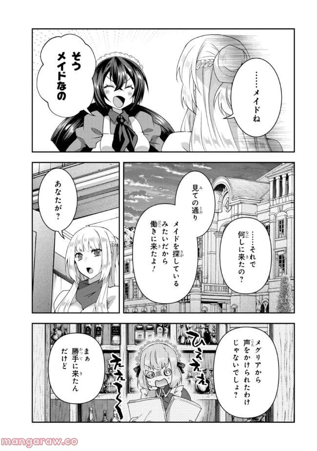 ページ 3 — 第8話
