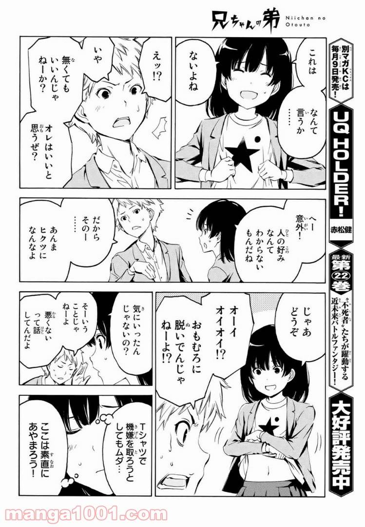 ページ 8 — 第8話