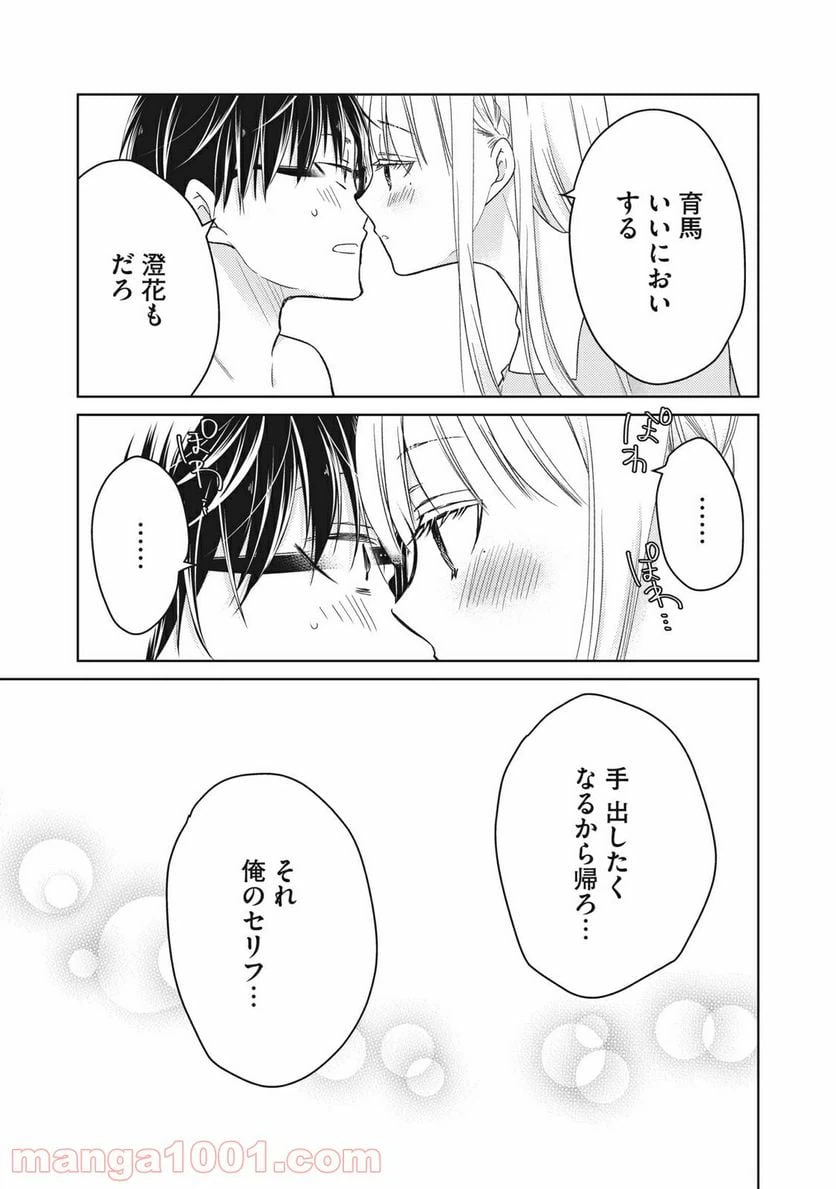 ページ 15 — 第64話