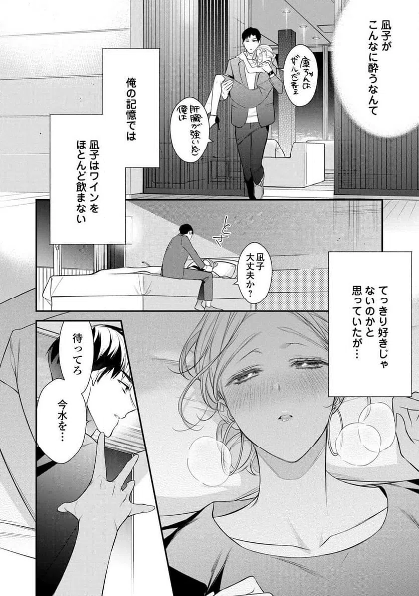 ページ 6 — 第12話