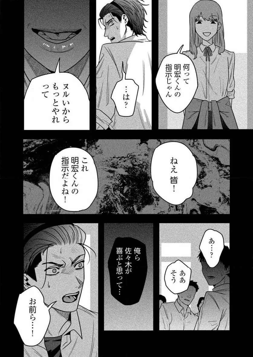 ページ 26 — 第23話