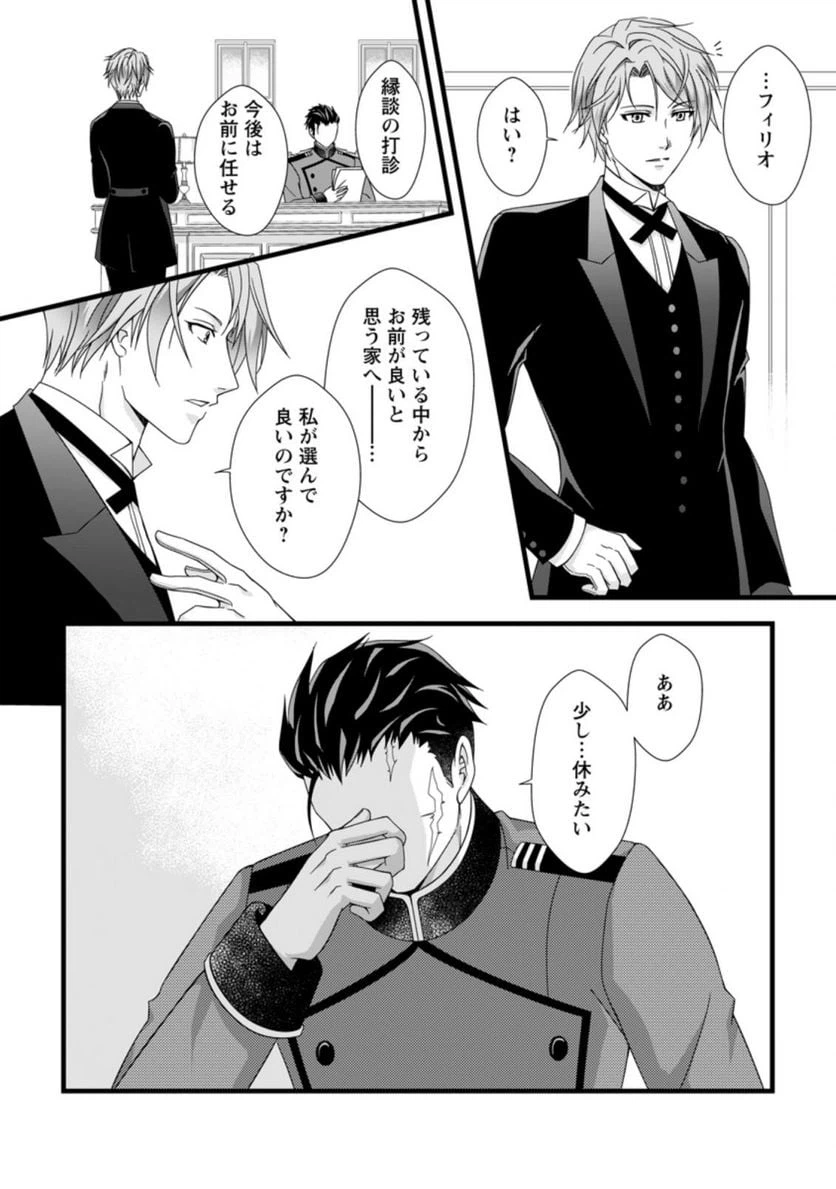 ページ 3 — 第1.2話