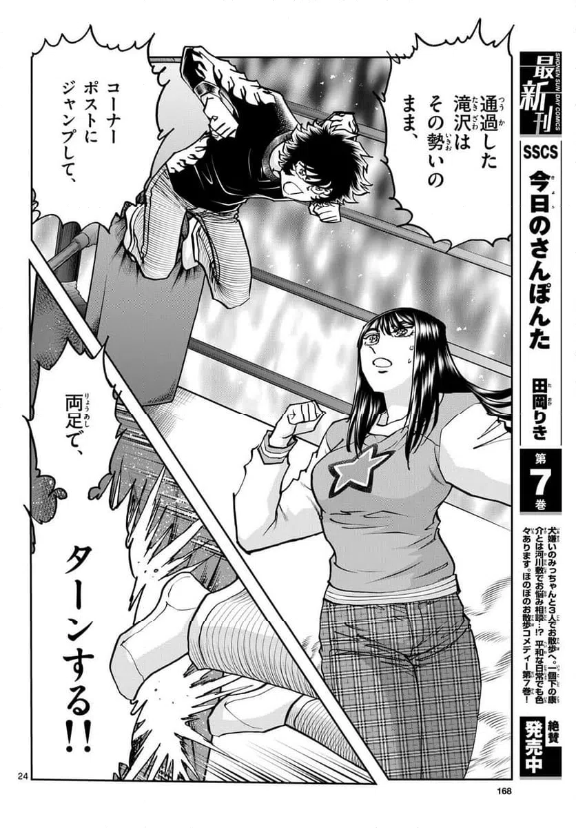 ページ 24 — 第176話