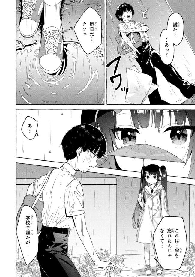 ページ 4 — 第19話