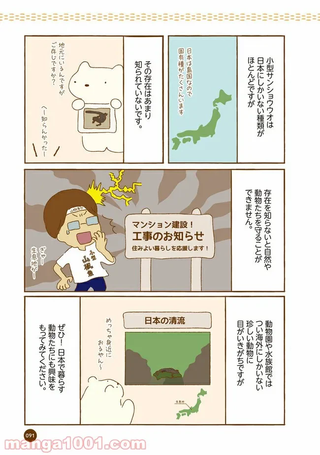 ページ 8 — 第10話