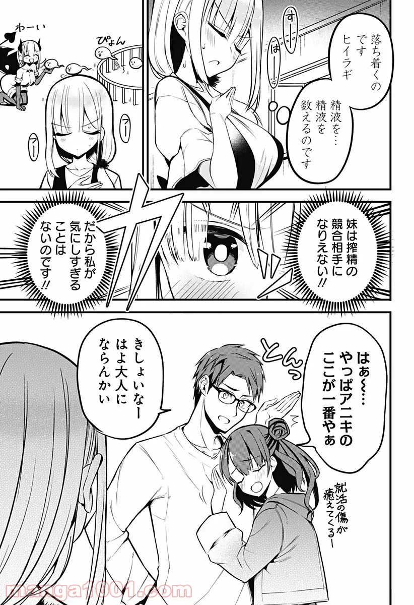 ページ 7 — 第20話