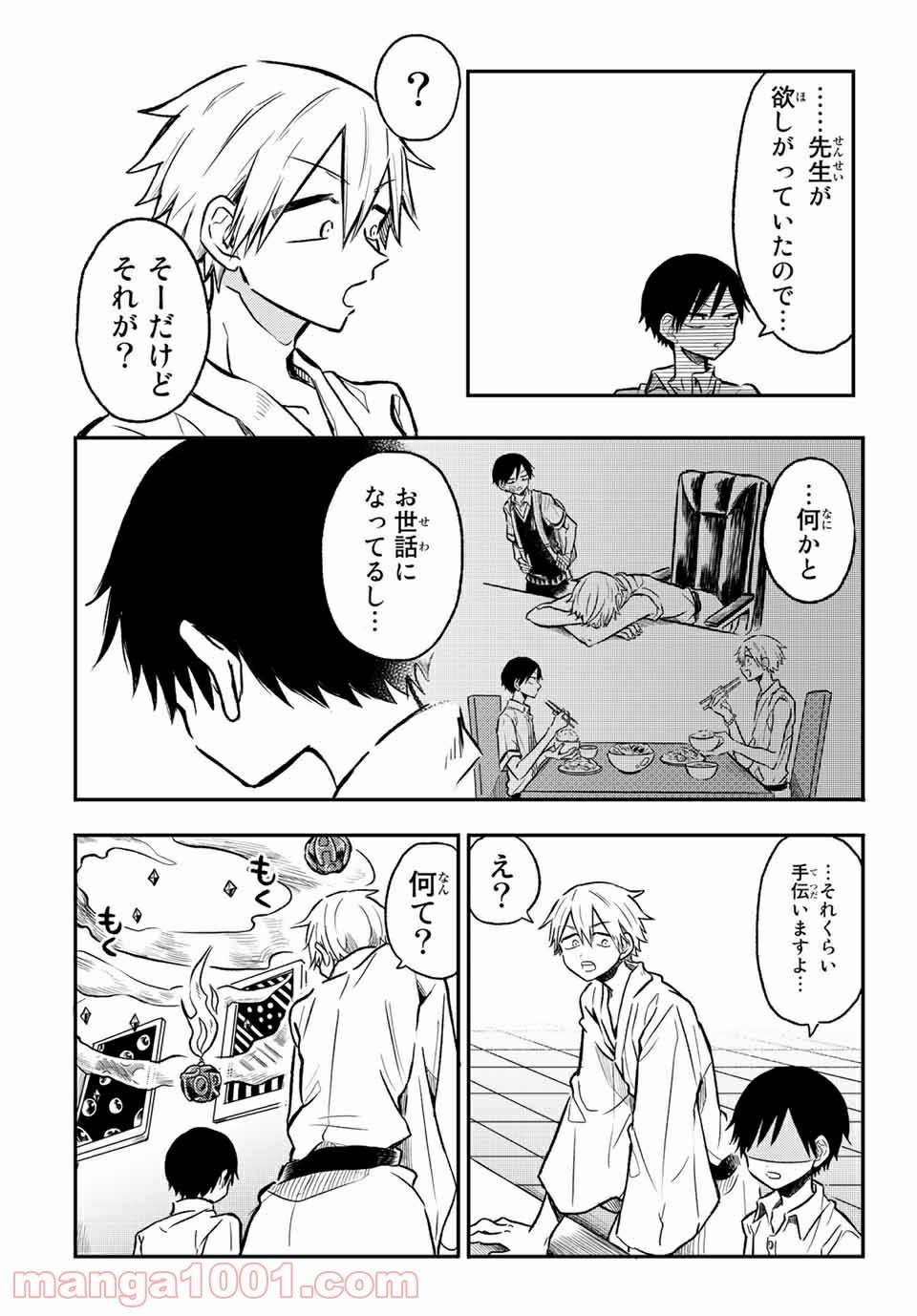 ページ 5 — 第19.2話