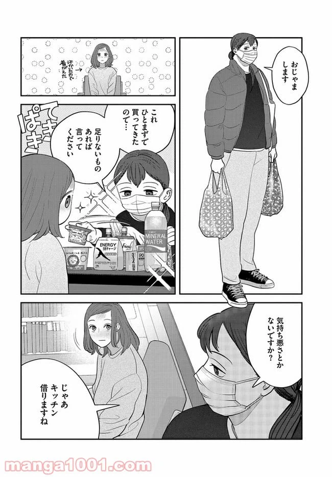 ページ 21 — 第16話