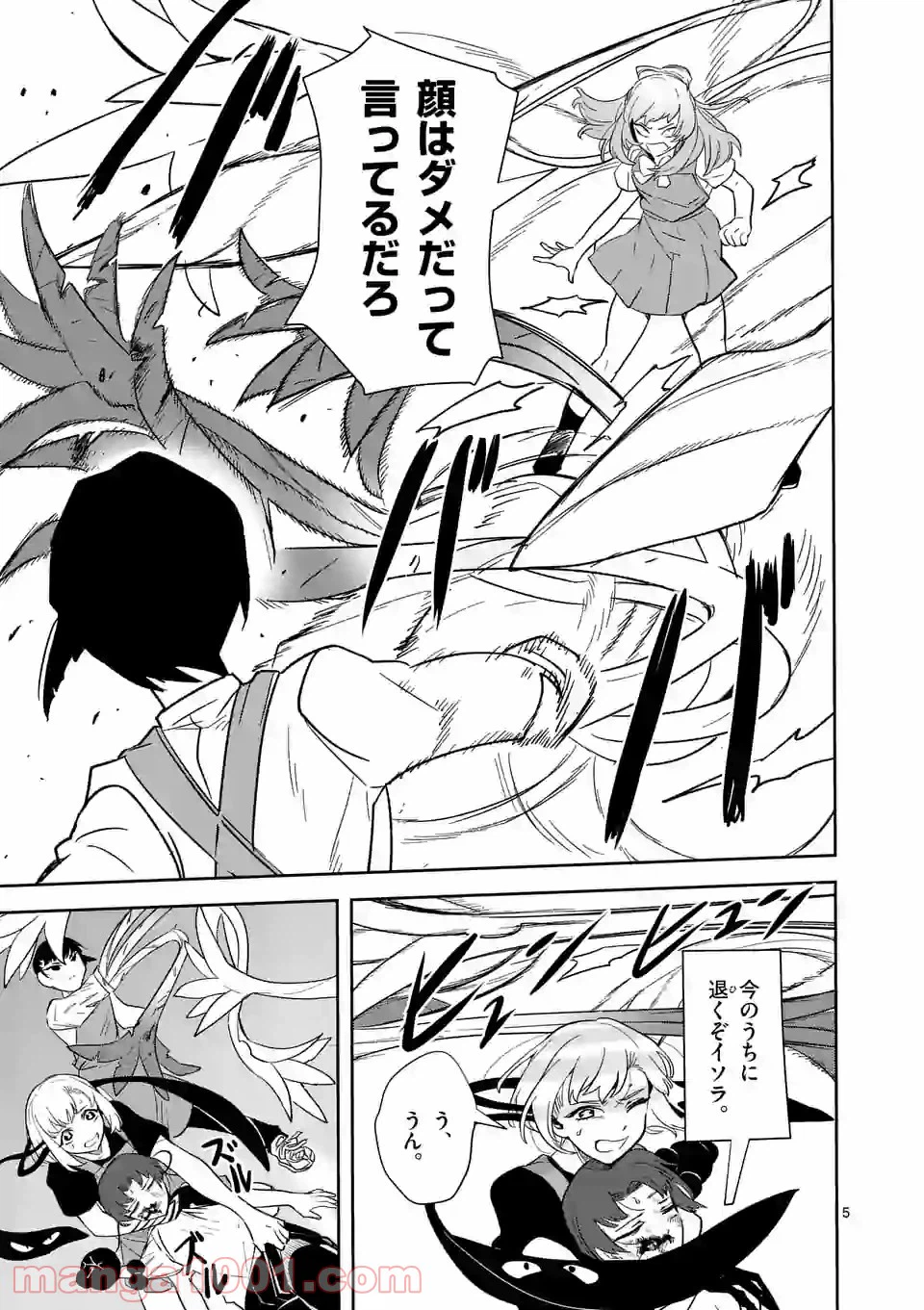 ページ 5 — 第23話