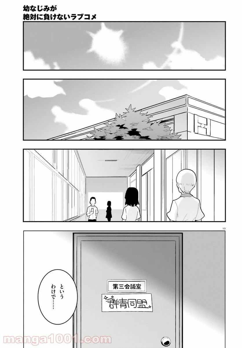 ページ 19 — 第22話