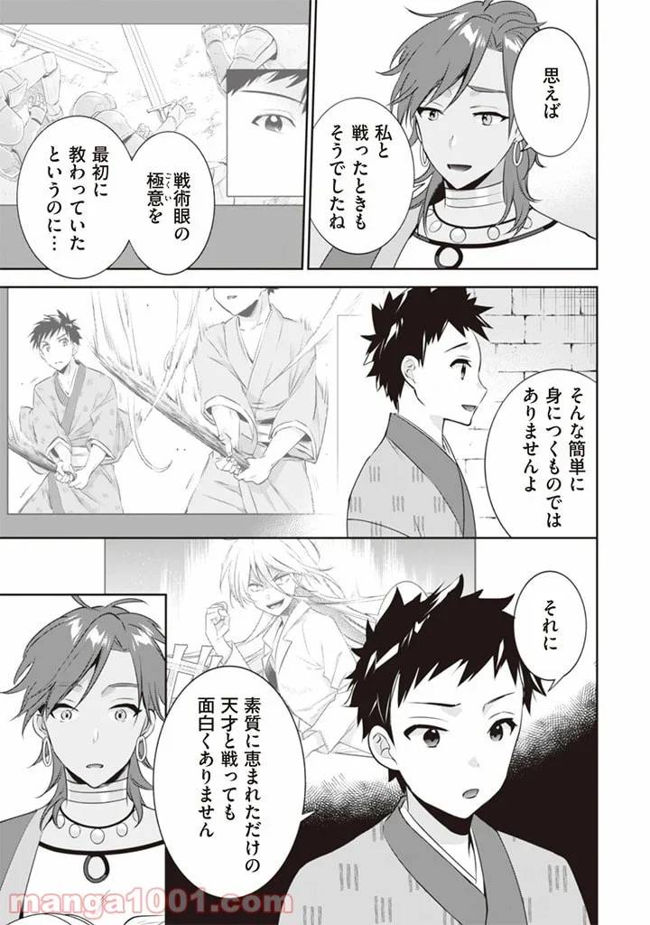 ページ 9 — 第48話