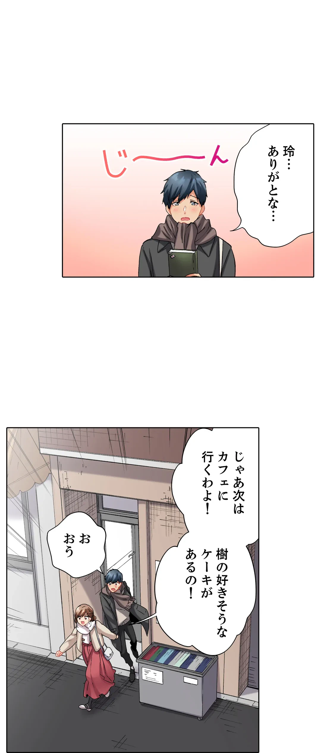 ページ 4 — 第103話