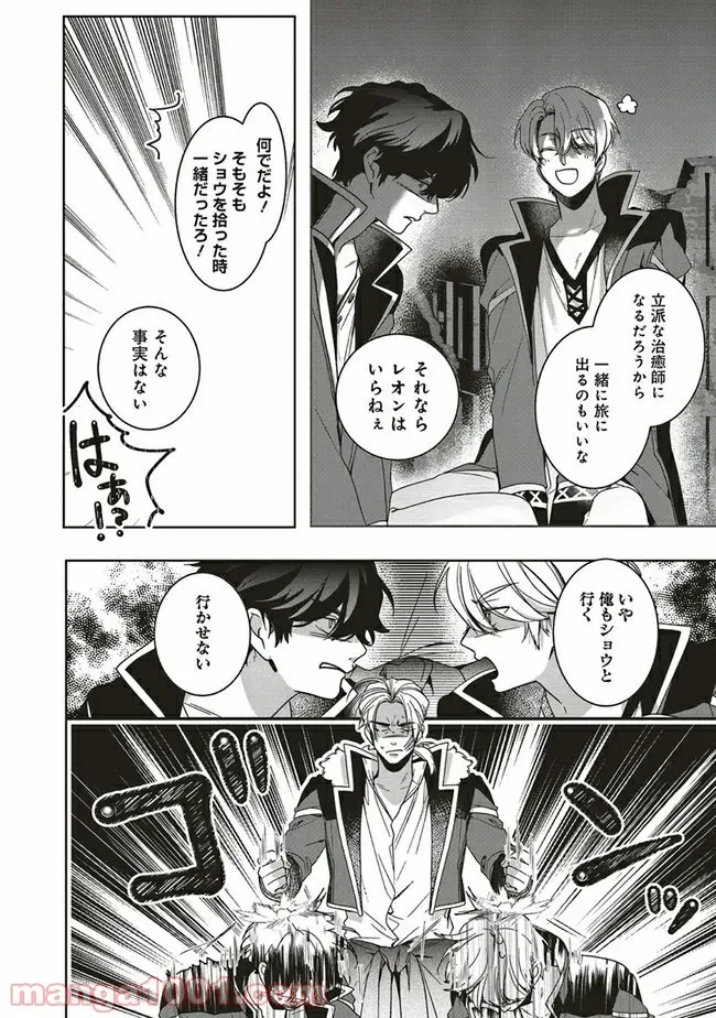 ページ 8 — 第8.1話