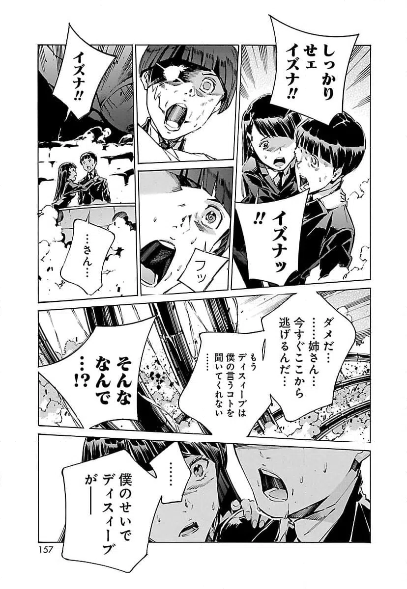 ページ 3 — 第99話