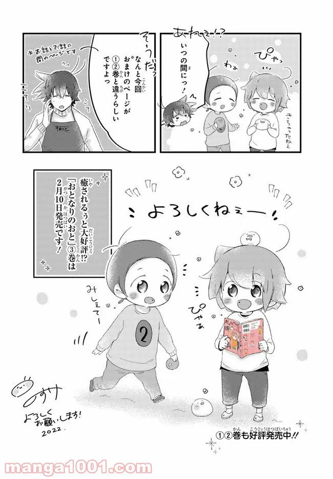 ページ 4 — 第58.5話
