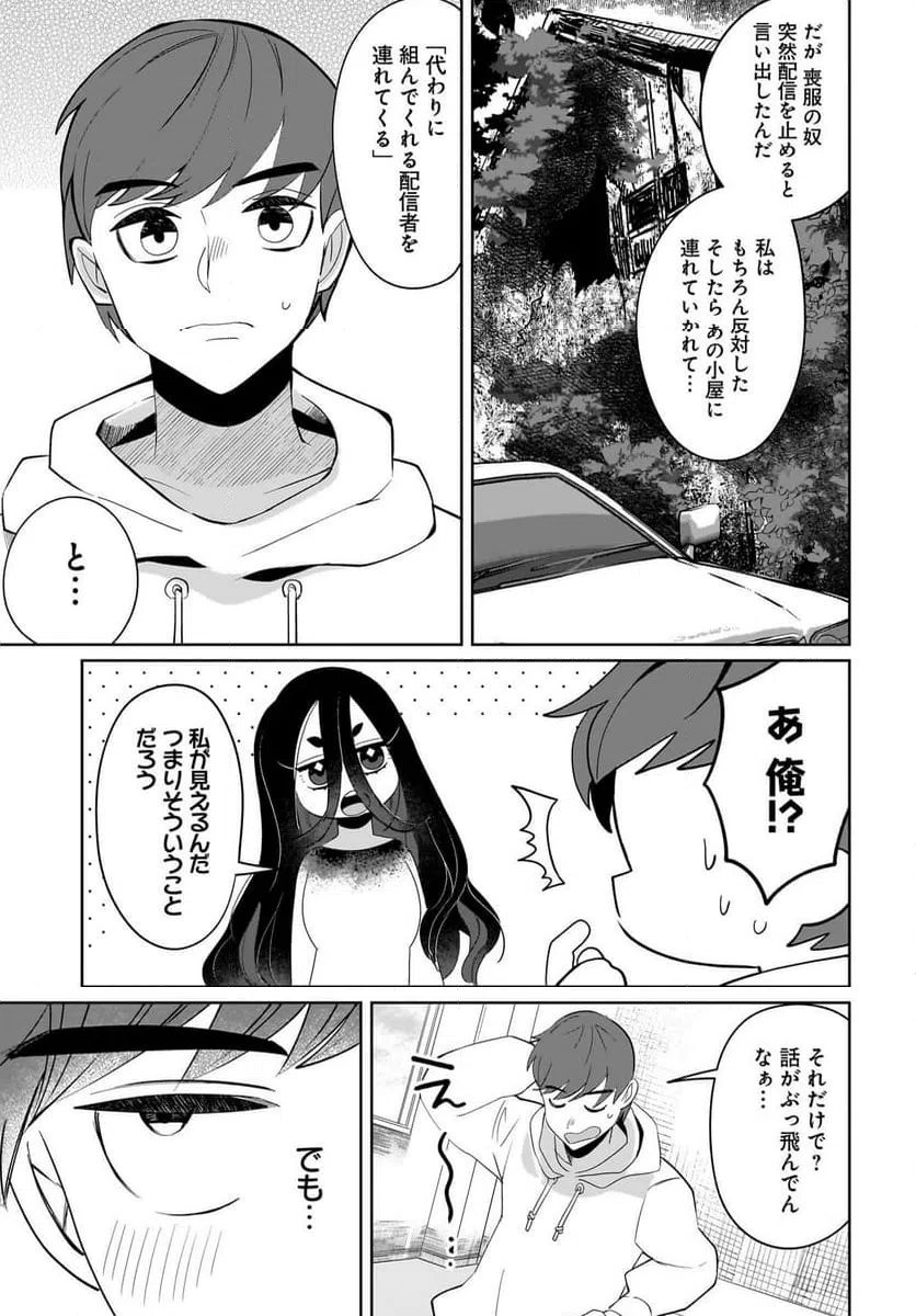 ページ 9 — 第2話