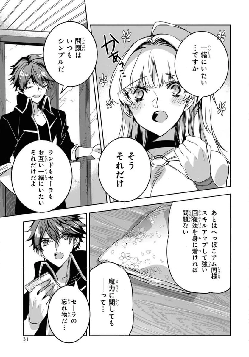 ページ 12 — 第13.2話