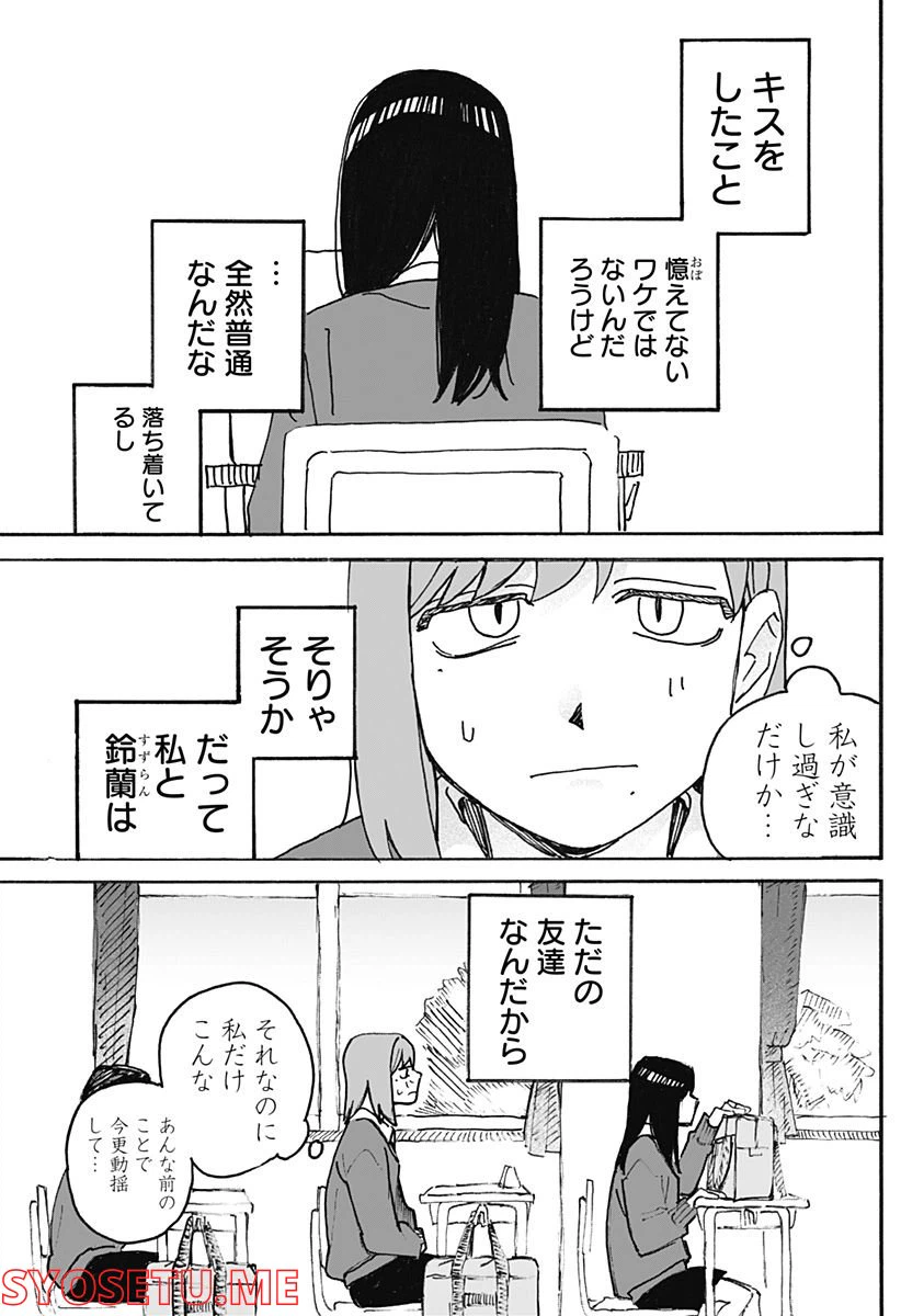 ページ 7 — 第2話