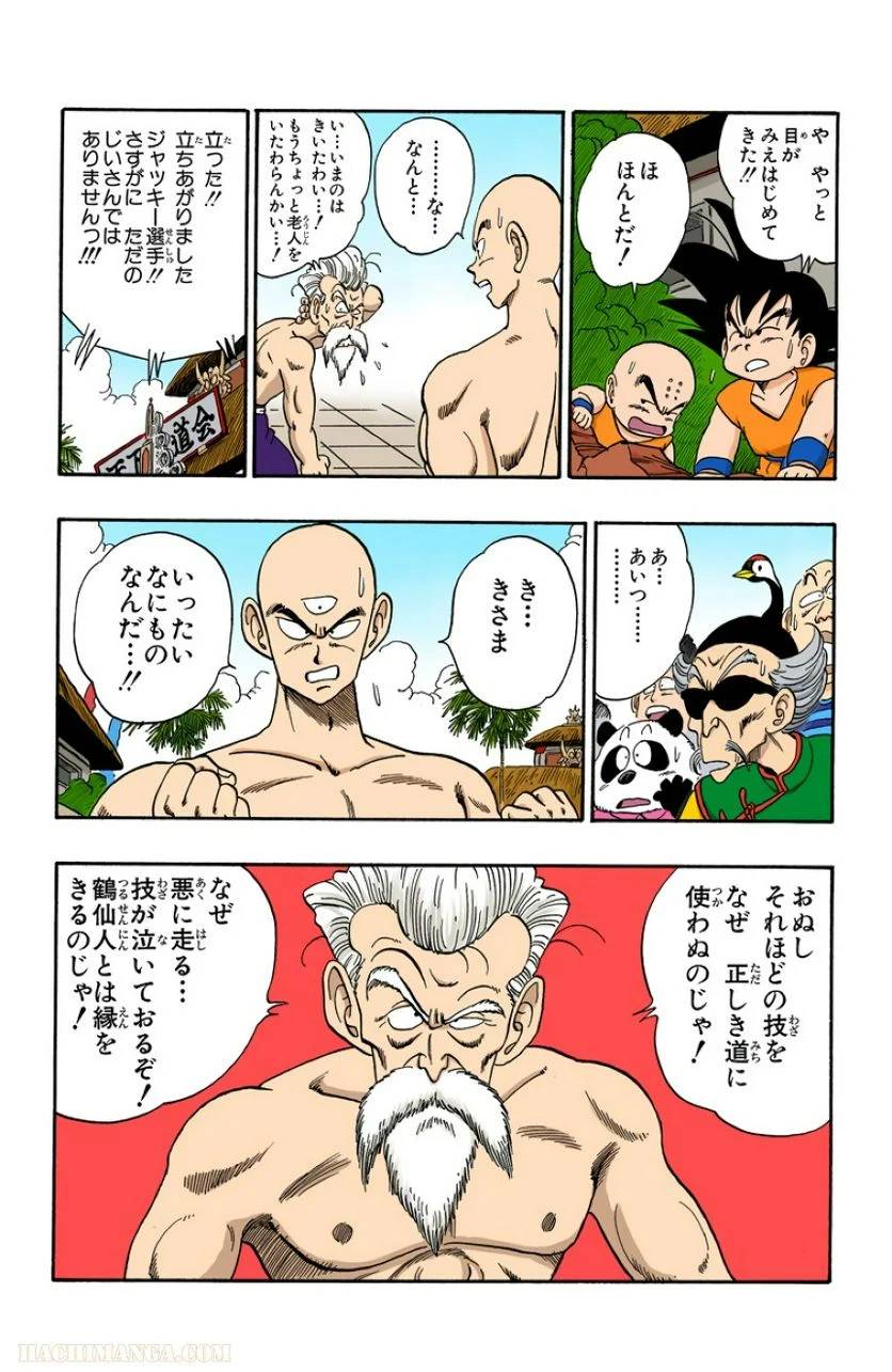 ページ 8 — 第11話