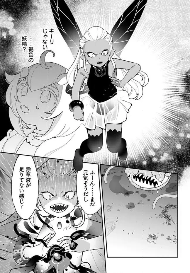 ページ 5 — 第23話