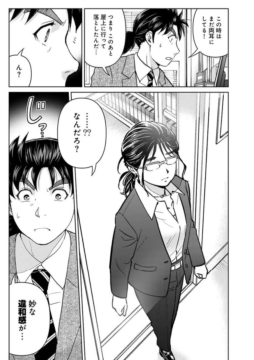 ページ 17 — 第127話