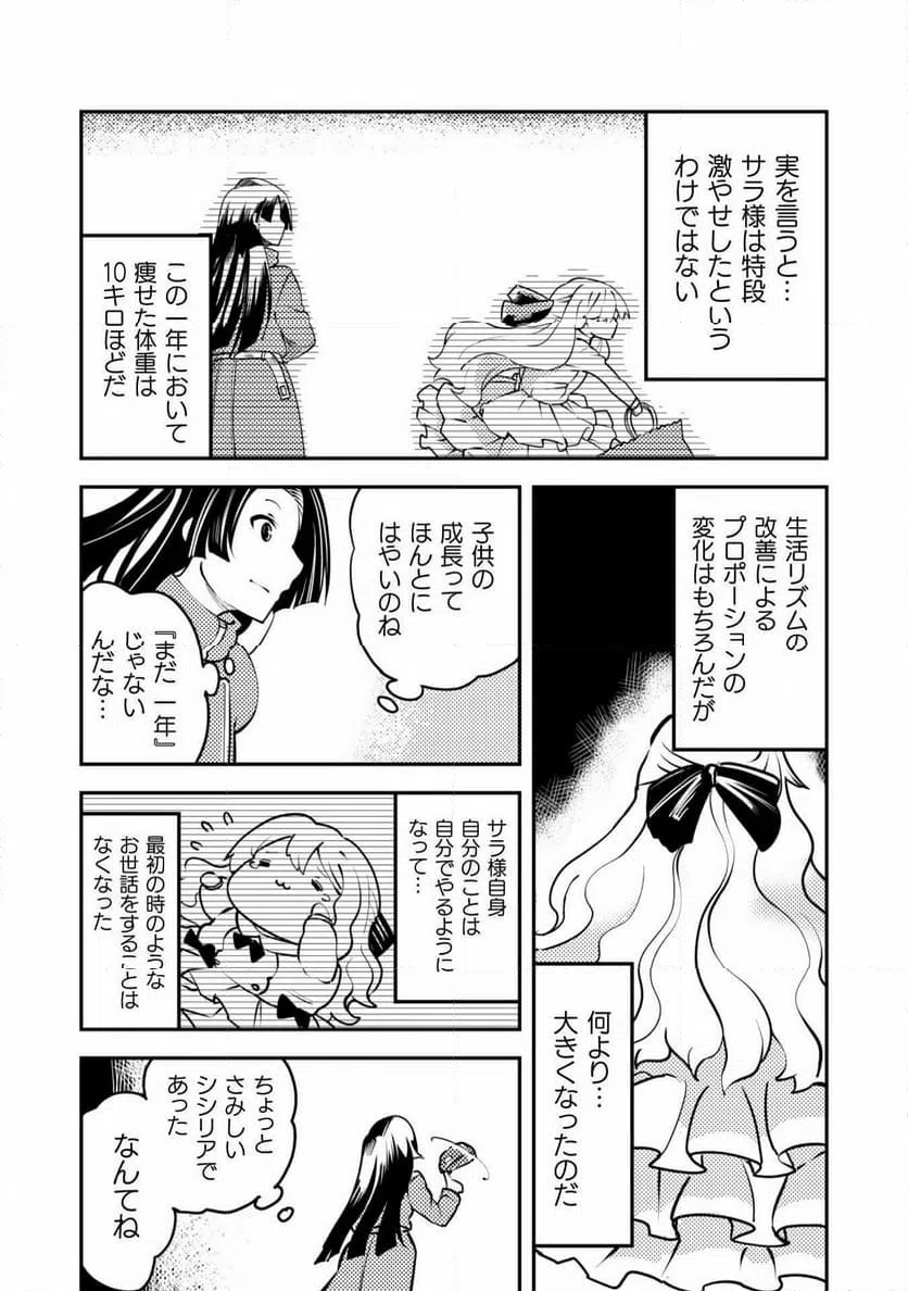 ページ 9 — 第9話