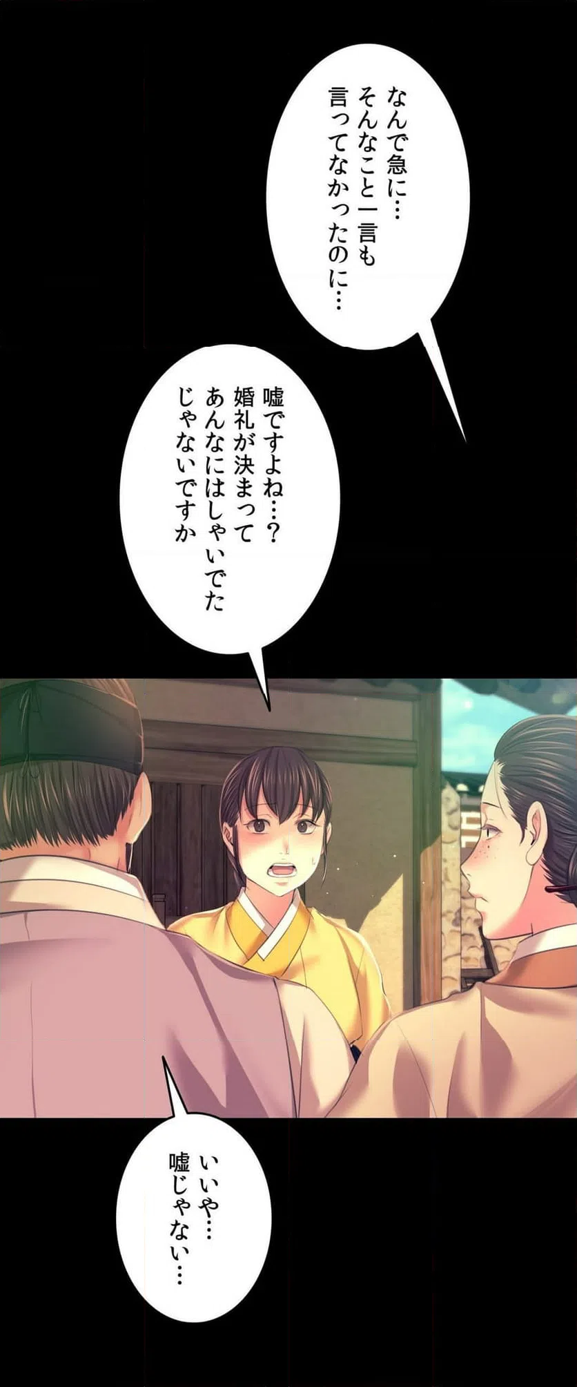 ページ 18 — 第80話