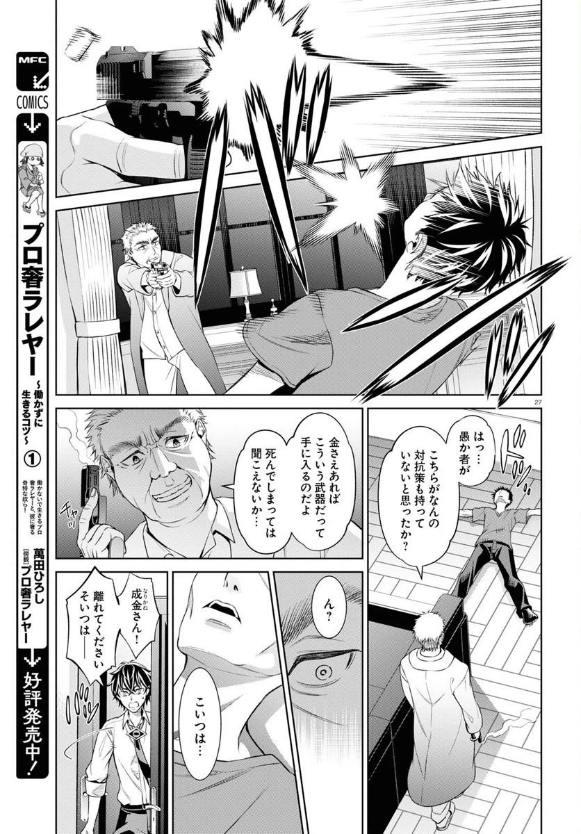 ページ 27 — 第7話