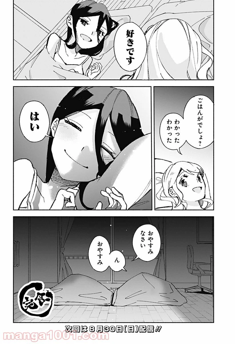 ページ 24 — 第18話