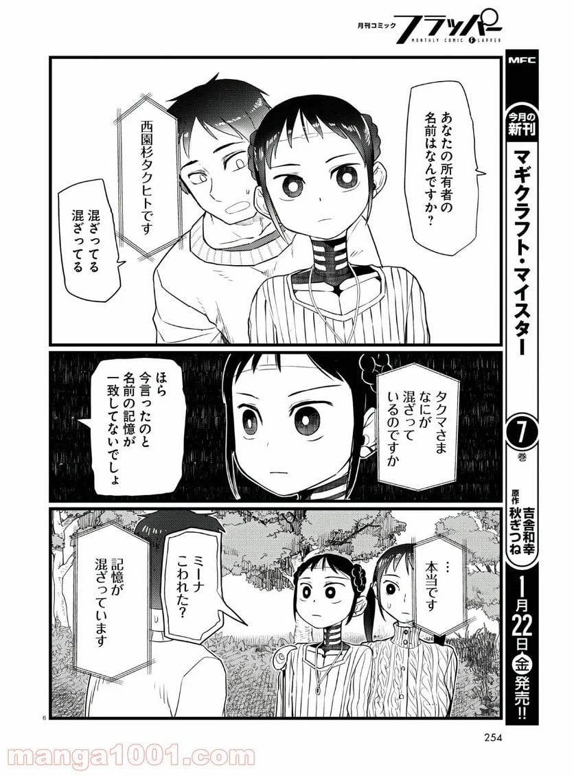 ページ 6 — 第18話