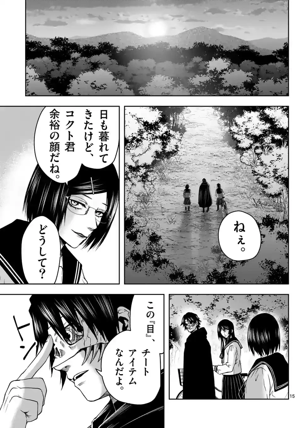 ページ 15 — 第10話