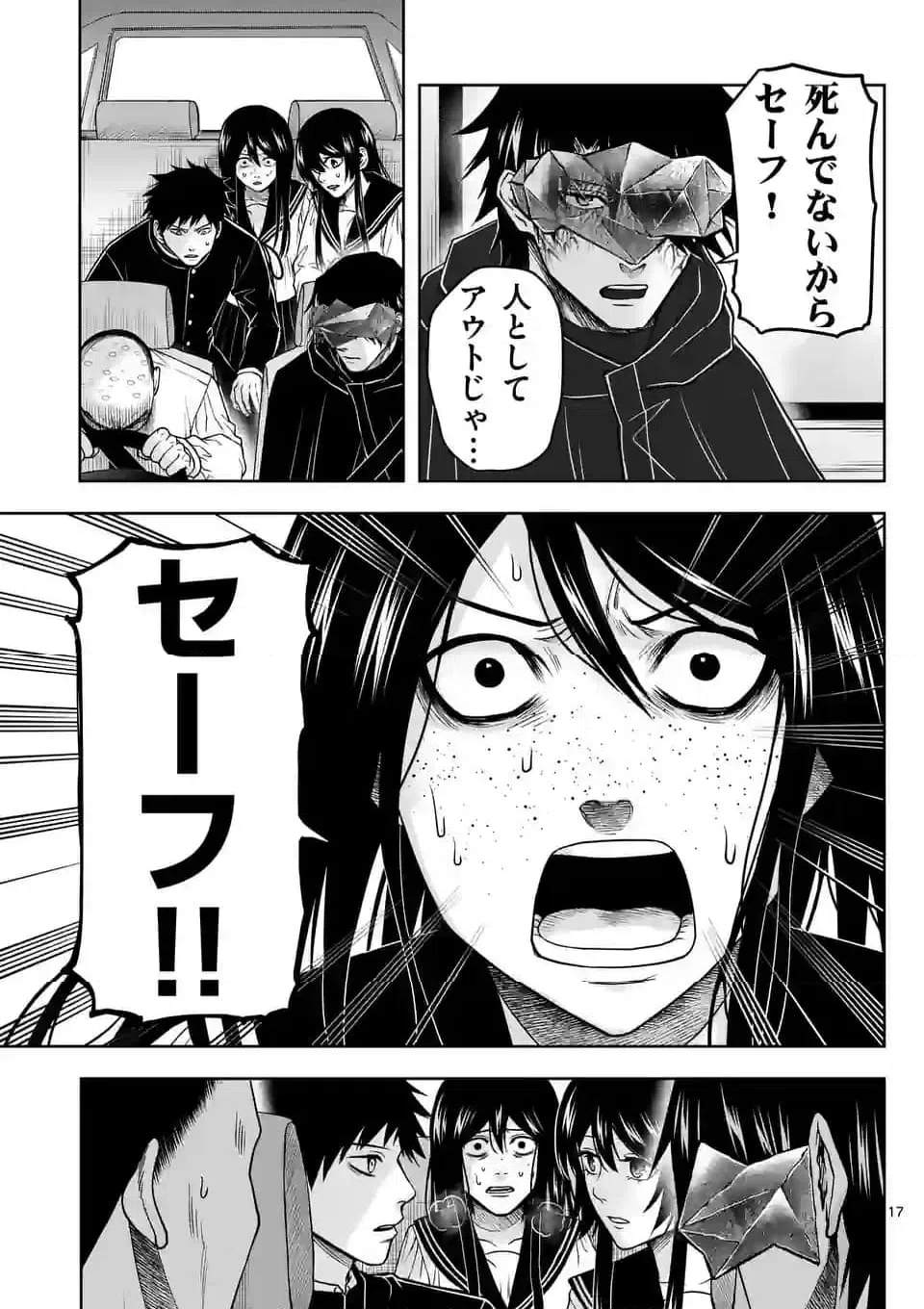 ページ 17 — 第33話