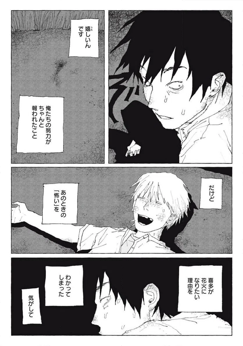 ページ 35 — 第4話