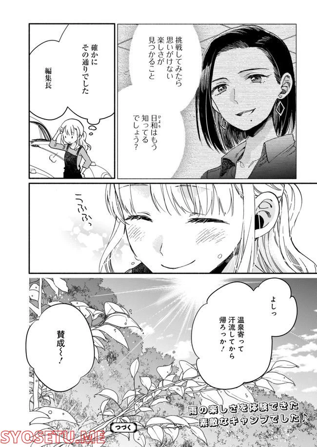 ページ 26 — 第8話