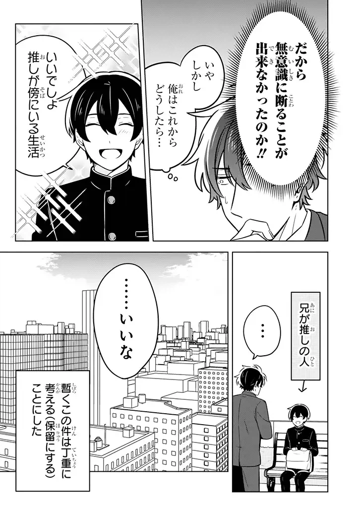 ページ 9 — 第9.2話