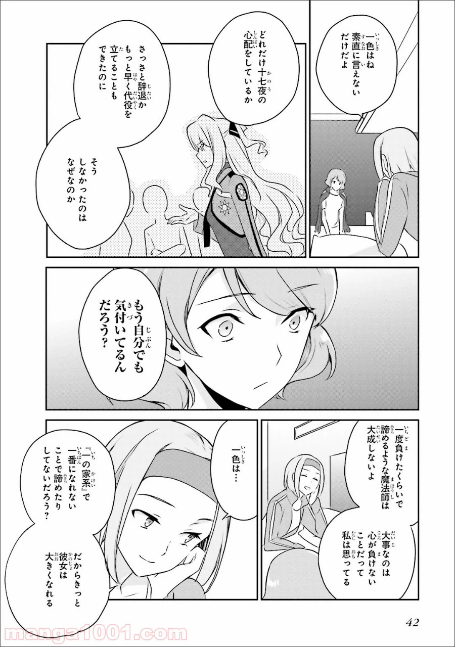 ページ 14 — 第32話