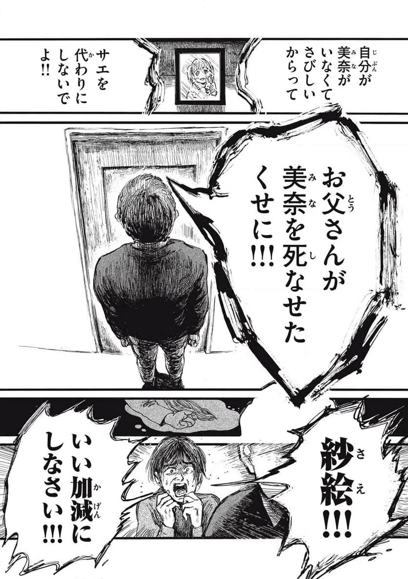 ページ 9 — 第43話