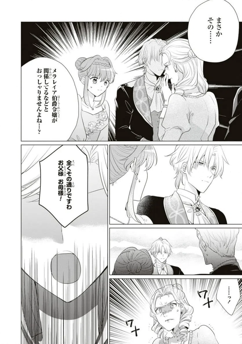 ページ 4 — 第10.1話