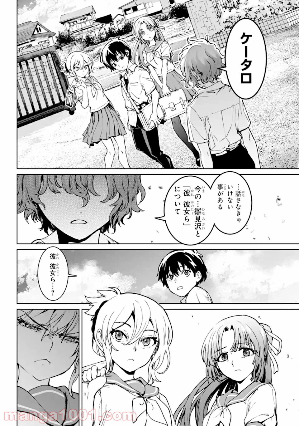 ページ 18 — 第1.3話