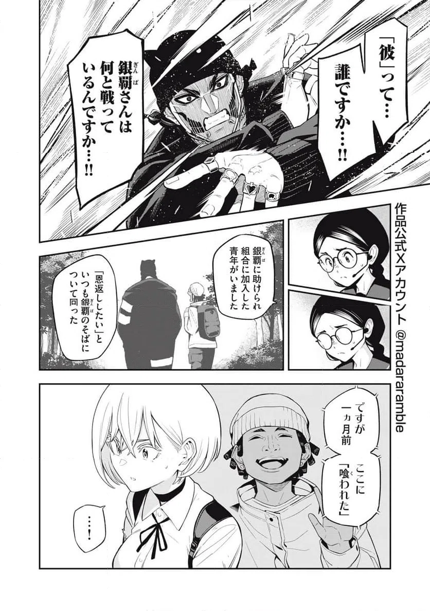 ページ 14 — 第26話