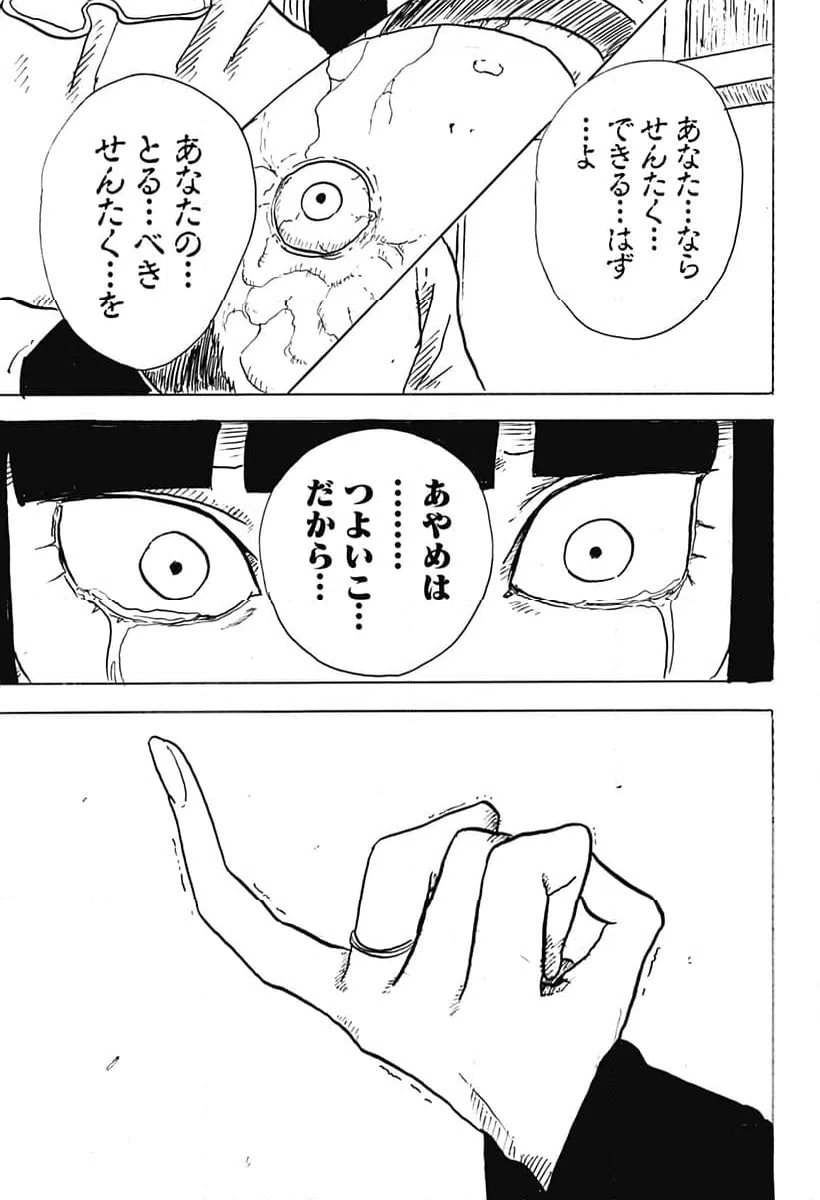 ページ 31 — 第31話
