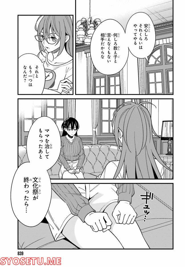 ページ 3 — 第40.2話