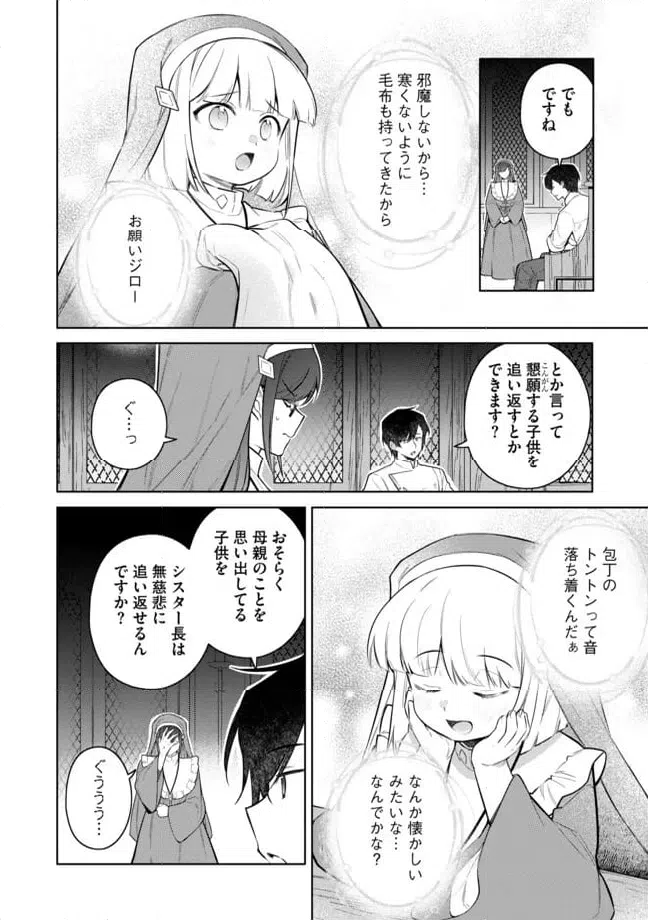 ページ 6 — 第10.1話