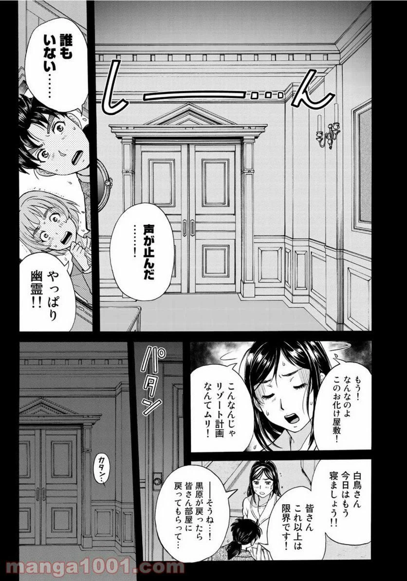ページ 15 — 第59話