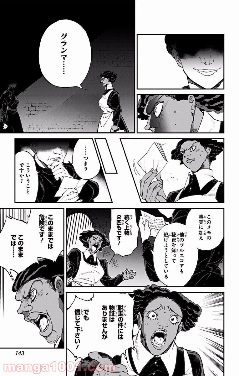 ページ 9 — 第23話