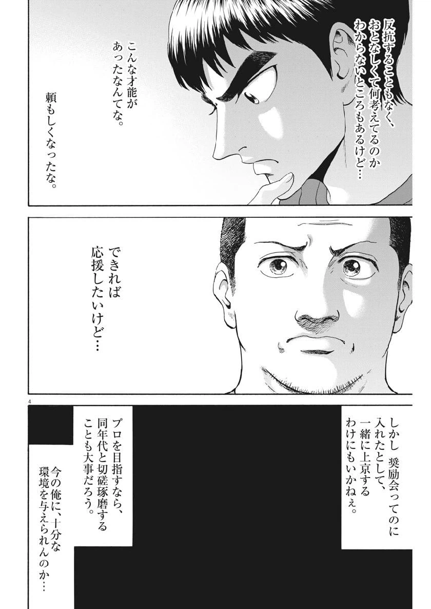 ページ 4 — 第34話