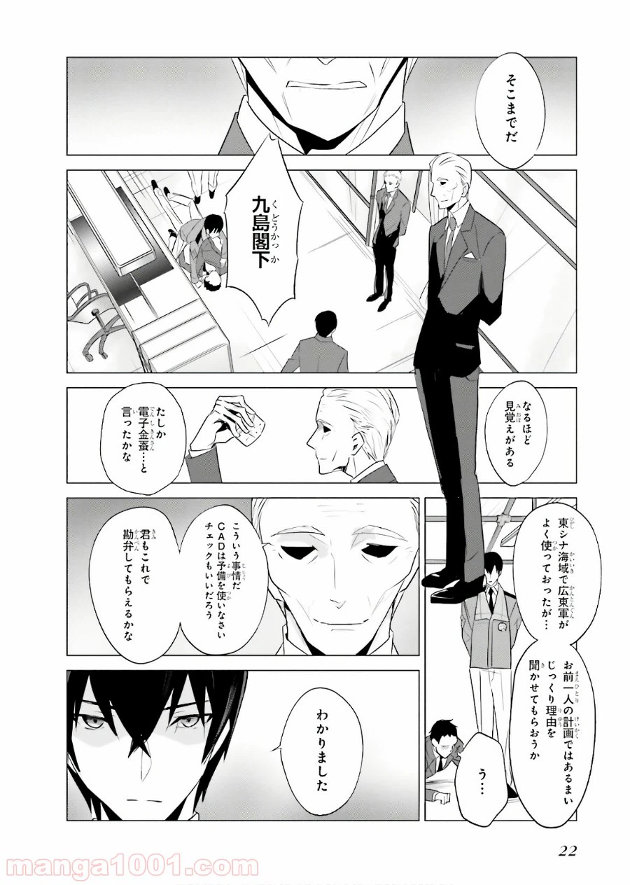 ページ 8 — 第61話